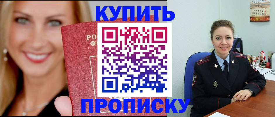 прописка 2025 в Партизанске