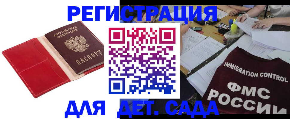 купить прописку в Партизанске