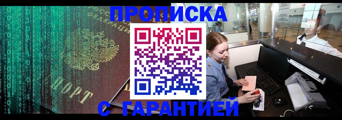 временная регистрация купить в Партизанске